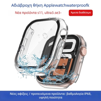 Αδιάβροχη προστατευτική θήκη Apple Watch, κελύφος PC σκληρός + φιλμ από κατεργασμένο γυαλί, συμβατή με Ultra3/S11/S10/S9/S8/S7/S6/S5/S4/SE3