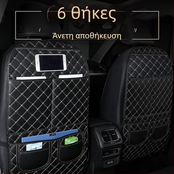 Προστατευτικό πίσω μέρος πλάτης αυτοκινητικού καθίσματος κατά των κλωτσιών - Δέρμα; Γέμισμα πολυεστέρα; Μοτίβο διαμαντοειδές; Κατάλληλο για όλες τις εποχές