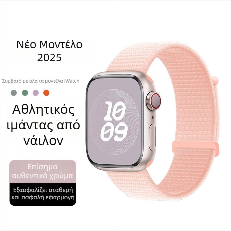 Λουράκι ρολογιού Apple Watch — νάιλον λουρί, μαγνητικό κούμπωμα, αθλητικό στυλ, συμβατό με S9/S8/S11/S10