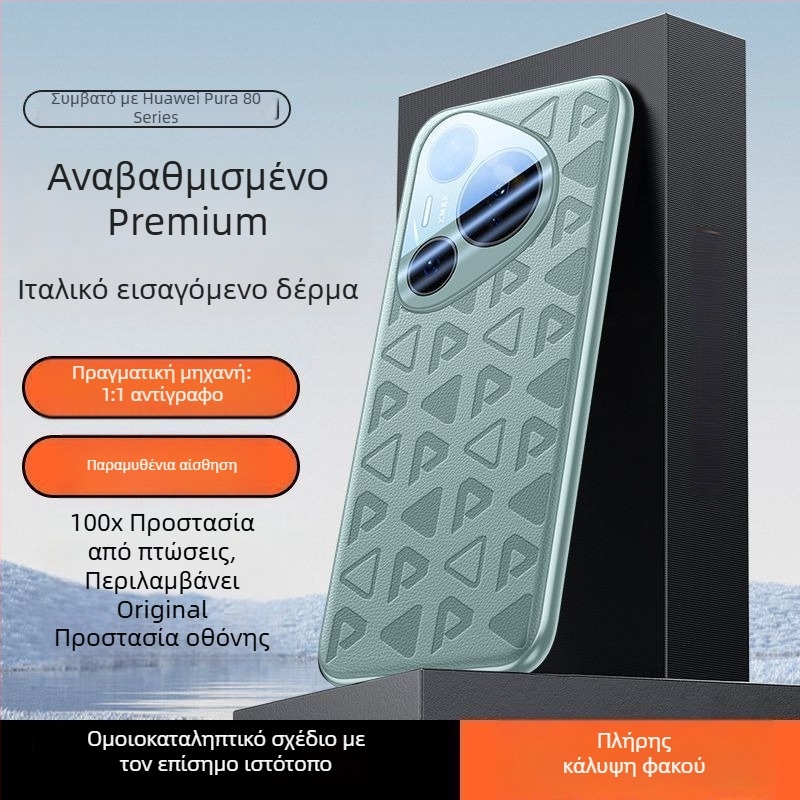 Θήκη τηλεφώνου Huawei Pura80 – Τεχνητό δέρμα, Ultra-λεπτή, Αντιπτώση, Δυνατότητα προσαρμογής