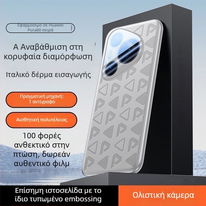 Θήκη τηλεφώνου Huawei Pura80 – Τεχνητό δέρμα, Ultra-λεπτή, Αντιπτώση, Δυνατότητα προσαρμογής