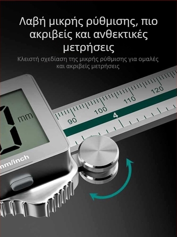 Ψηφιακό καλιμπέρ από ανοξείδωτο ατσάλι για μέτρηση βάθους, υψηλή ακρίβεια