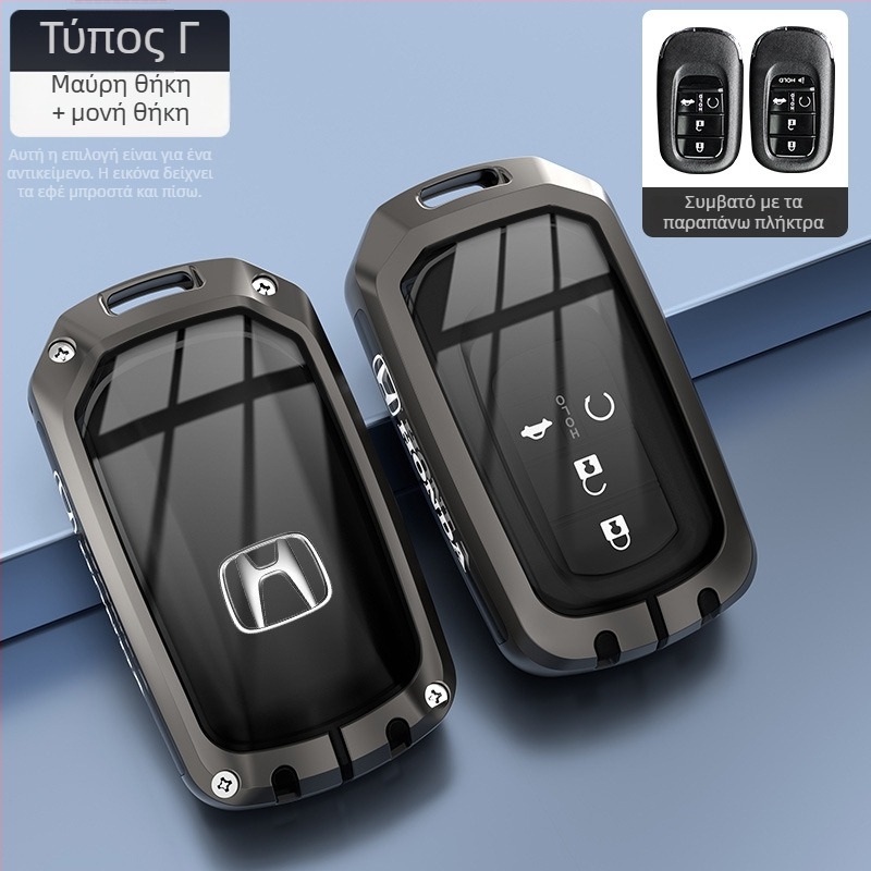 Θήκη κλειδιού Honda – ψευδάργυρος κράμα, μινιμαλιστικό στυλ, για CR-V, Civic, Accord, XR-V