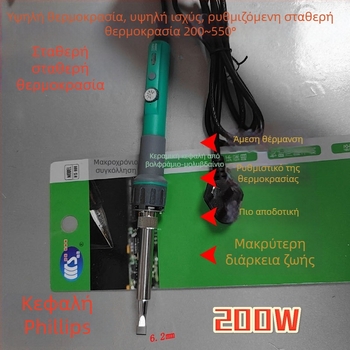 Κολλητήρι συγκόλλησης με ρυθμιζόμενη θερμοκρασία, 200W, 220V, βιομηχανικού τύπου γρήγορη θέρμανση