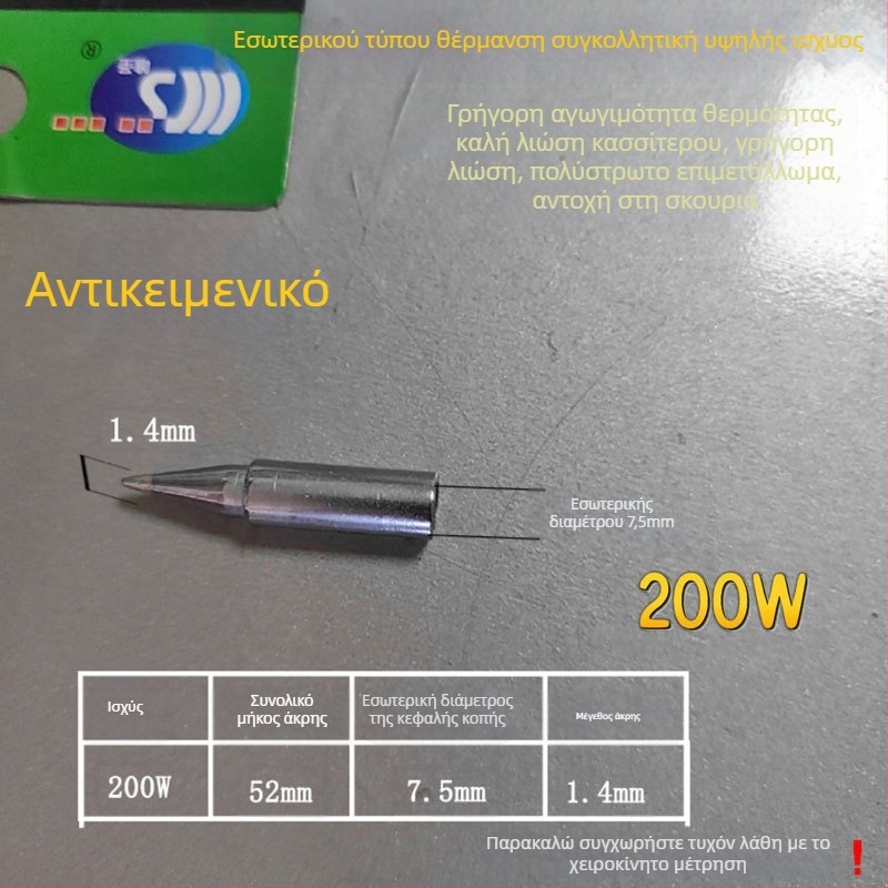 Κολλητήρι συγκόλλησης με ρυθμιζόμενη θερμοκρασία, 200W, 220V, βιομηχανικού τύπου γρήγορη θέρμανση