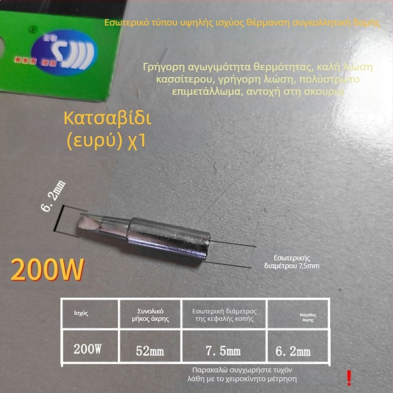 Κολλητήρι συγκόλλησης με ρυθμιζόμενη θερμοκρασία, 200W, 220V, βιομηχανικού τύπου γρήγορη θέρμανση