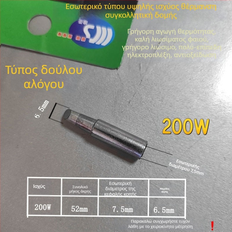 Κολλητήρι συγκόλλησης με ρυθμιζόμενη θερμοκρασία, 200W, 220V, βιομηχανικού τύπου γρήγορη θέρμανση