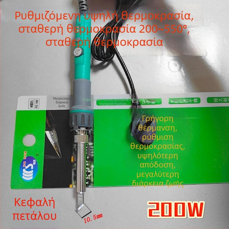 Κολλητήρι συγκόλλησης με ρυθμιζόμενη θερμοκρασία, 200W, 220V, βιομηχανικού τύπου γρήγορη θέρμανση