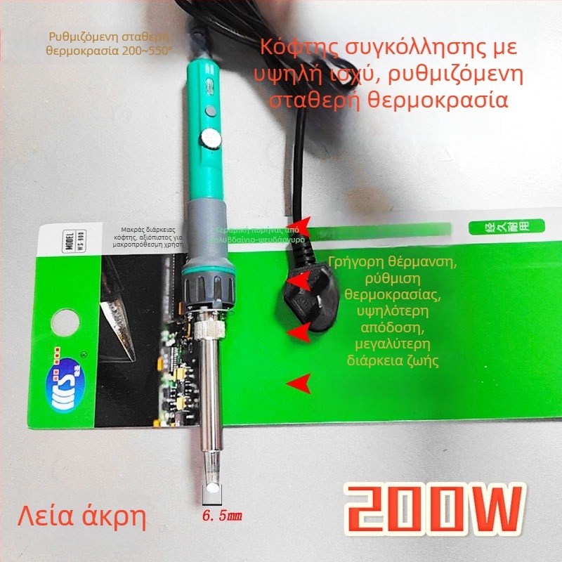 Κολλητήρι συγκόλλησης με ρυθμιζόμενη θερμοκρασία, 200W, 220V, βιομηχανικού τύπου γρήγορη θέρμανση