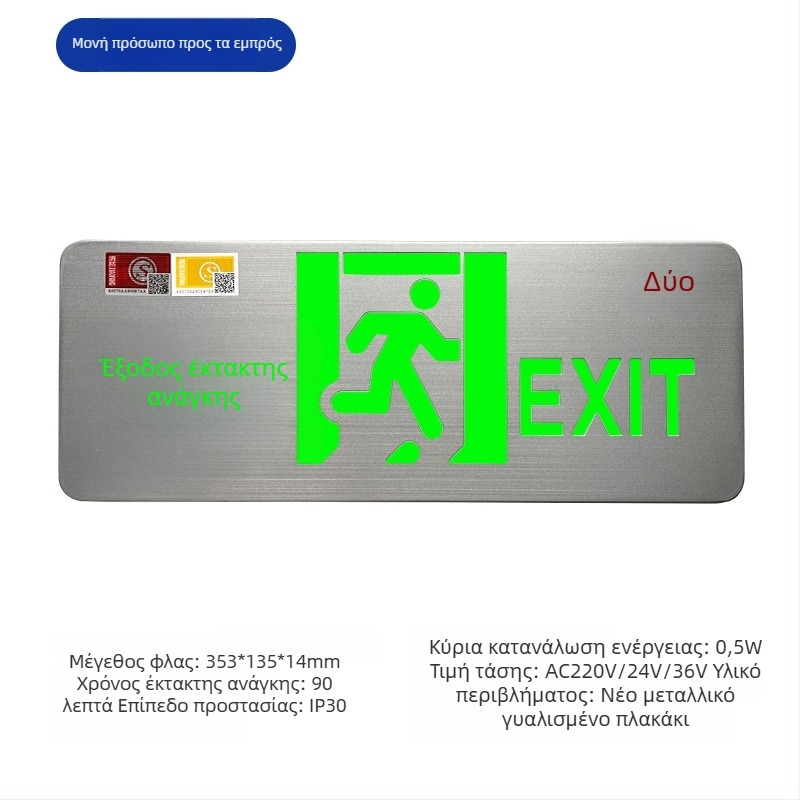 Minhua Φωτιστικό Έκτακτης Ανάγκης για Έξοδο με Σήμανση – Επιφανειακή Εγκατάσταση, 36V, Μοντέλο Minhua 36-220V