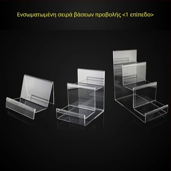 Ακρυλικό διαφανές ράφι προβολής για πορτοφόλια, μάσκες, κινητά και γυαλιά – τεσσάρων επιπέδων, υψηλής ποιότητας