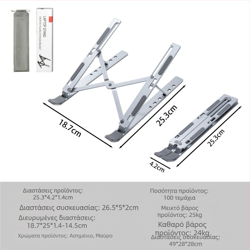Βάση Φορητού Υπολογιστή N8 – Αλουμινένιο Κράμα, Αναδιπλούμενη, Μεταλλική Κατασκευή, 200 g
