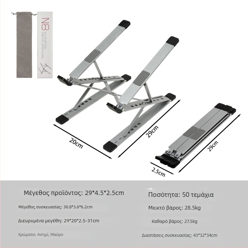 Βάση Φορητού Υπολογιστή N8 – Αλουμινένιο Κράμα, Αναδιπλούμενη, Μεταλλική Κατασκευή, 200 g