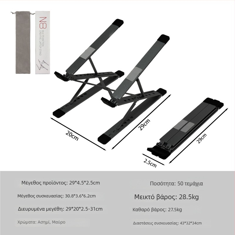 Βάση Φορητού Υπολογιστή N8 – Αλουμινένιο Κράμα, Αναδιπλούμενη, Μεταλλική Κατασκευή, 200 g