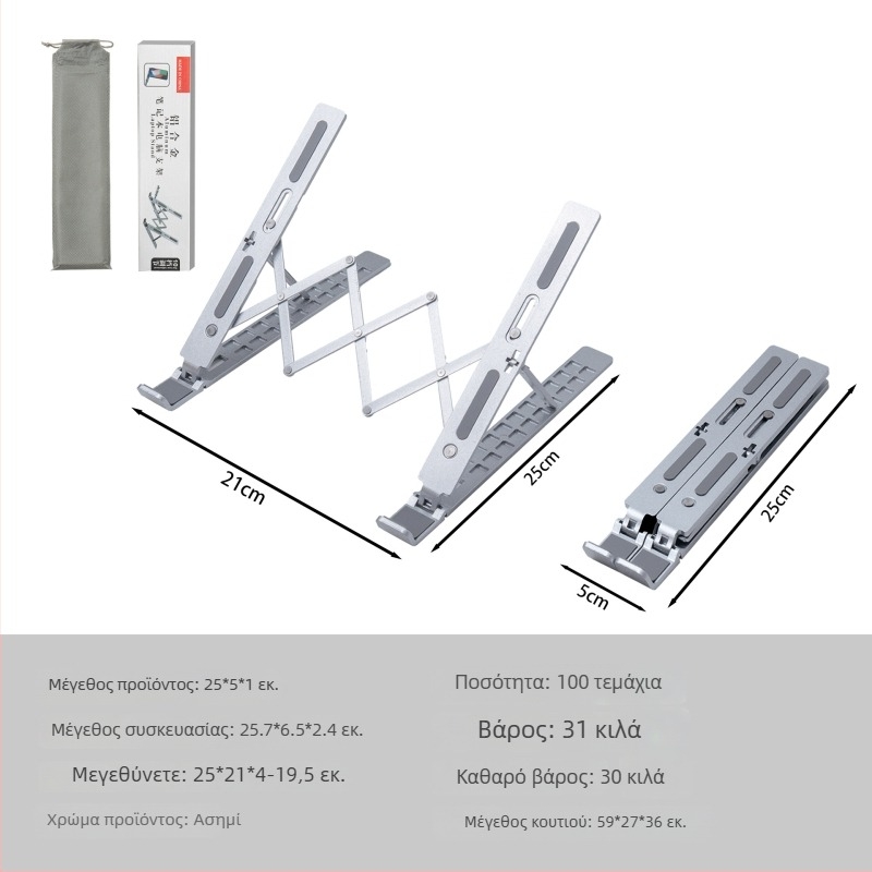 Βάση Φορητού Υπολογιστή N8 – Αλουμινένιο Κράμα, Αναδιπλούμενη, Μεταλλική Κατασκευή, 200 g
