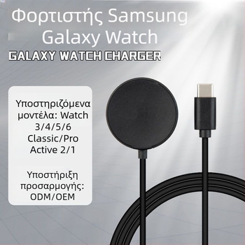 Galaxy Watch μαγνητικός ασύρματος φορτιστής-βάση – AFC, μαγνητική φόρτιση, 5W συνολικά, 2.5W ανά συσκευή, 1A εξόδου