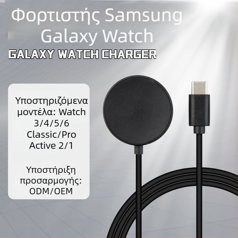 Galaxy Watch μαγνητικός ασύρματος φορτιστής-βάση – AFC, μαγνητική φόρτιση, 5W συνολικά, 2.5W ανά συσκευή, 1A εξόδου