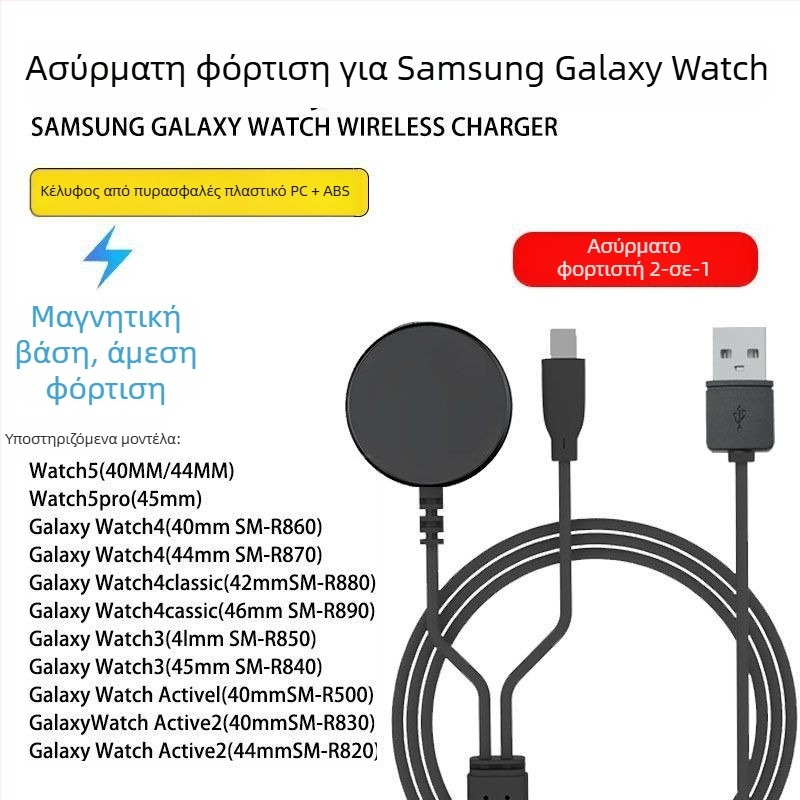 Galaxy Watch μαγνητικός ασύρματος φορτιστής-βάση – AFC, μαγνητική φόρτιση, 5W συνολικά, 2.5W ανά συσκευή, 1A εξόδου
