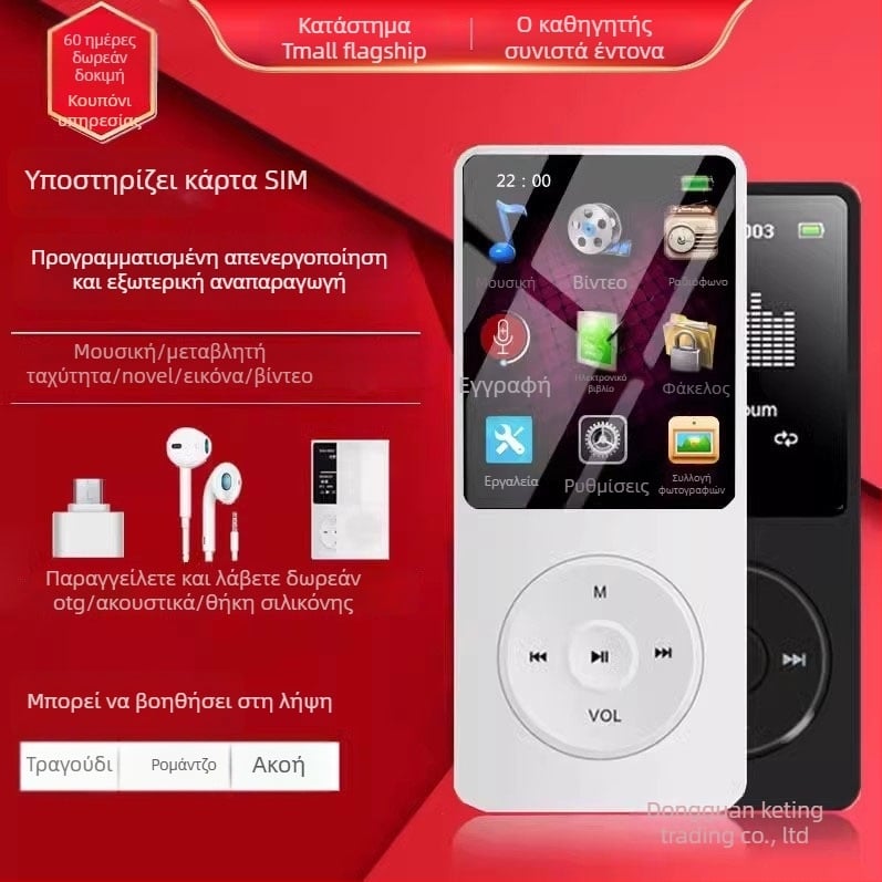 Φοιτητικής έκδοσης συμπαγής φορητός MP3/MP4/MP5 player με θύρα κάρτας και εξωτερικό ηχείο