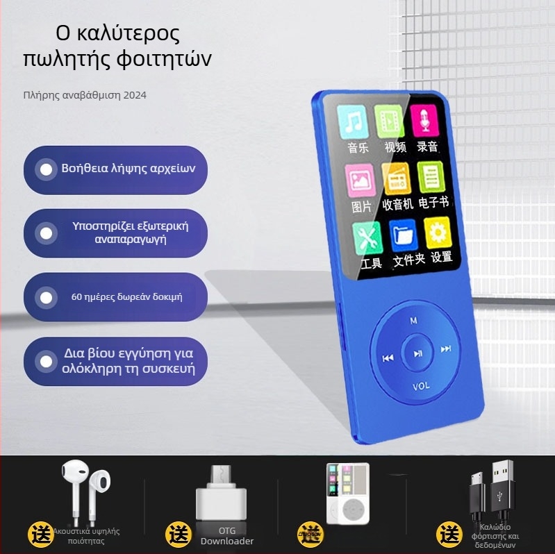 Φοιτητικής έκδοσης συμπαγής φορητός MP3/MP4/MP5 player με θύρα κάρτας και εξωτερικό ηχείο