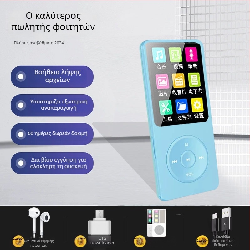 Φοιτητικής έκδοσης συμπαγής φορητός MP3/MP4/MP5 player με θύρα κάρτας και εξωτερικό ηχείο