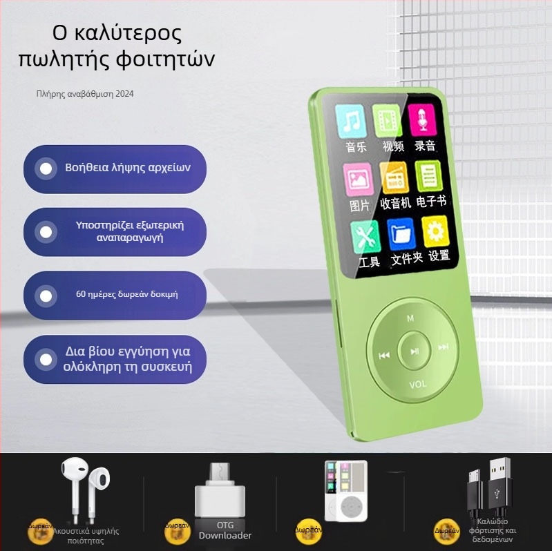 Φοιτητικής έκδοσης συμπαγής φορητός MP3/MP4/MP5 player με θύρα κάρτας και εξωτερικό ηχείο