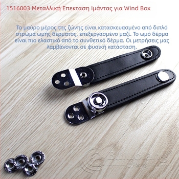 Bellows Buckle για Ακορντεόν – Δέρμα αγελάδας, Μοντέλο 1516003, BULUOLANG, Αξεσουάρ για δυτικά πλήκτρα
