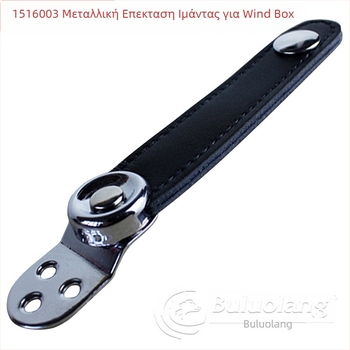 Bellows Buckle για Ακορντεόν – Δέρμα αγελάδας, Μοντέλο 1516003, BULUOLANG, Αξεσουάρ για δυτικά πλήκτρα