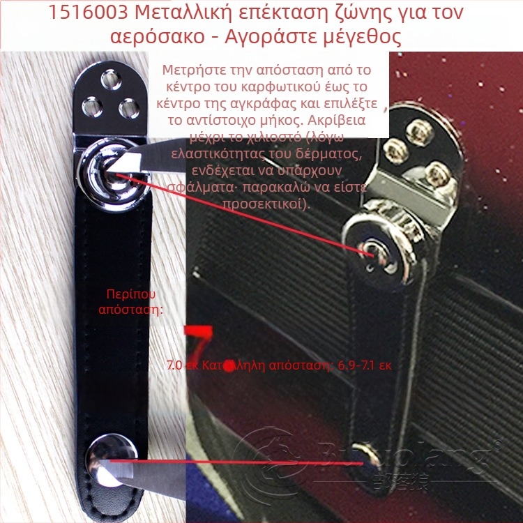 Bellows Buckle για Ακορντεόν – Δέρμα αγελάδας, Μοντέλο 1516003, BULUOLANG, Αξεσουάρ για δυτικά πλήκτρα