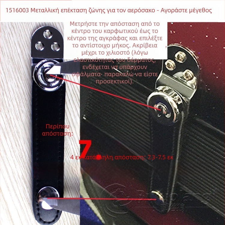 Bellows Buckle για Ακορντεόν – Δέρμα αγελάδας, Μοντέλο 1516003, BULUOLANG, Αξεσουάρ για δυτικά πλήκτρα