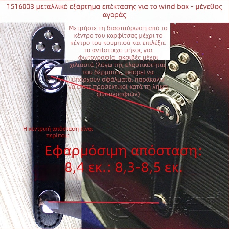 Bellows Buckle για Ακορντεόν – Δέρμα αγελάδας, Μοντέλο 1516003, BULUOLANG, Αξεσουάρ για δυτικά πλήκτρα
