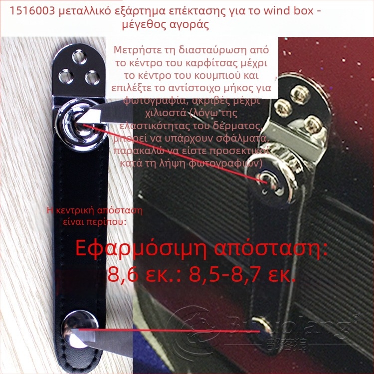 Bellows Buckle για Ακορντεόν – Δέρμα αγελάδας, Μοντέλο 1516003, BULUOLANG, Αξεσουάρ για δυτικά πλήκτρα