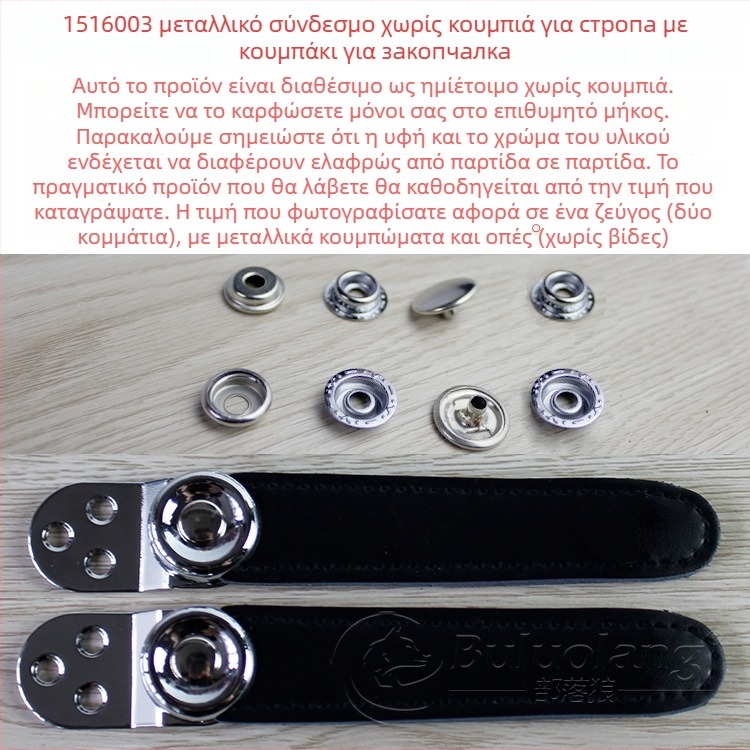 Bellows Buckle για Ακορντεόν – Δέρμα αγελάδας, Μοντέλο 1516003, BULUOLANG, Αξεσουάρ για δυτικά πλήκτρα