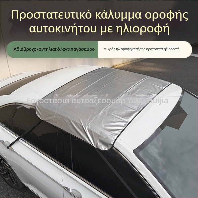 Κάλυμμα ηλιοπροστασίας αυτοκινήτου για πανοραμική ηλιοροφή με προστασία από βροχή και θερμική μόνωση — Υλικό: αλουμινοφύλλο με quilted βαμβάκι; Καθολικό μοντέλο; Εγκατάσταση καλυψης