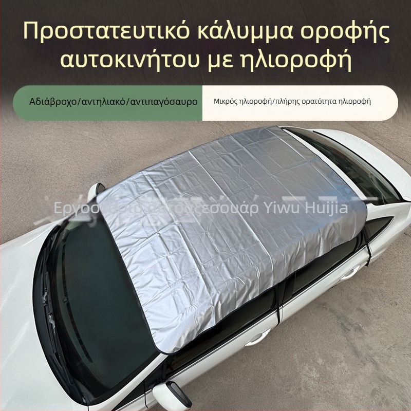 Κάλυμμα ηλιοπροστασίας αυτοκινήτου για πανοραμική ηλιοροφή με προστασία από βροχή και θερμική μόνωση — Υλικό: αλουμινοφύλλο με quilted βαμβάκι; Καθολικό μοντέλο; Εγκατάσταση καλυψης