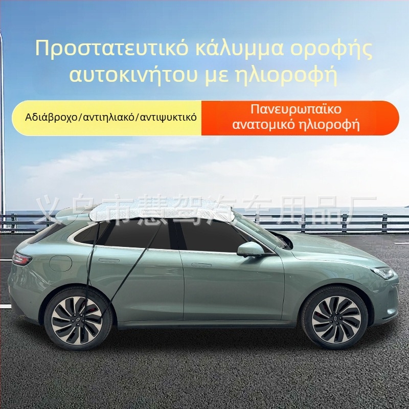 Κάλυμμα ηλιοπροστασίας αυτοκινήτου για πανοραμική ηλιοροφή με προστασία από βροχή και θερμική μόνωση — Υλικό: αλουμινοφύλλο με quilted βαμβάκι; Καθολικό μοντέλο; Εγκατάσταση καλυψης