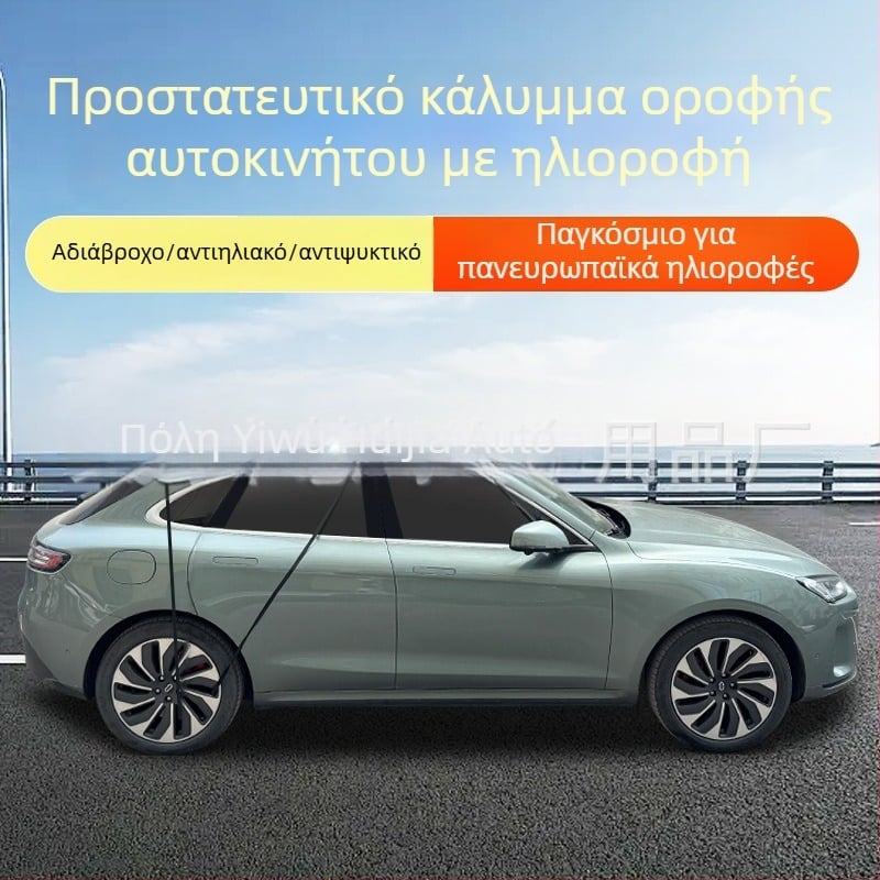 Κάλυμμα ηλιοπροστασίας αυτοκινήτου για πανοραμική ηλιοροφή με προστασία από βροχή και θερμική μόνωση — Υλικό: αλουμινοφύλλο με quilted βαμβάκι; Καθολικό μοντέλο; Εγκατάσταση καλυψης