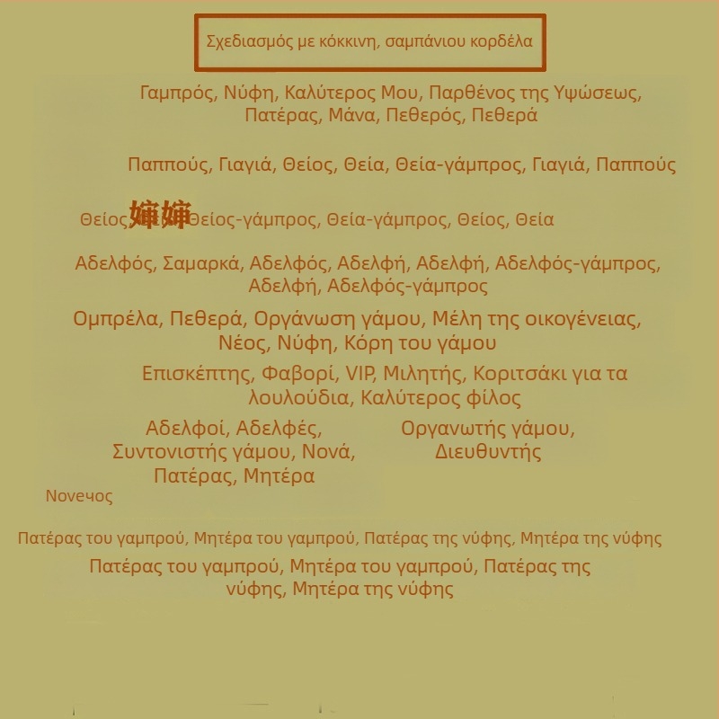 Κορσάζ γάμου για νύφη και γαμπρό – Κορεατικό στυλ, Οικογενειακό σετ, Κωδικός προϊόντος: Beautiful lady 230131, Μάρκα: Other, Εισαγωγή: Όχι