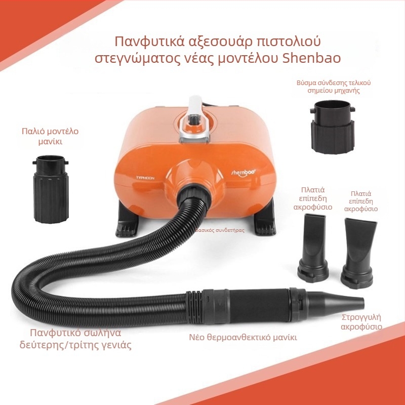 Αξεσουάρ στεγνωτήρα για κατοικίδια 2400t σωλήνας και 3000F σωλήνας, 220V, 2000W, Καθολική Συμβατότητα