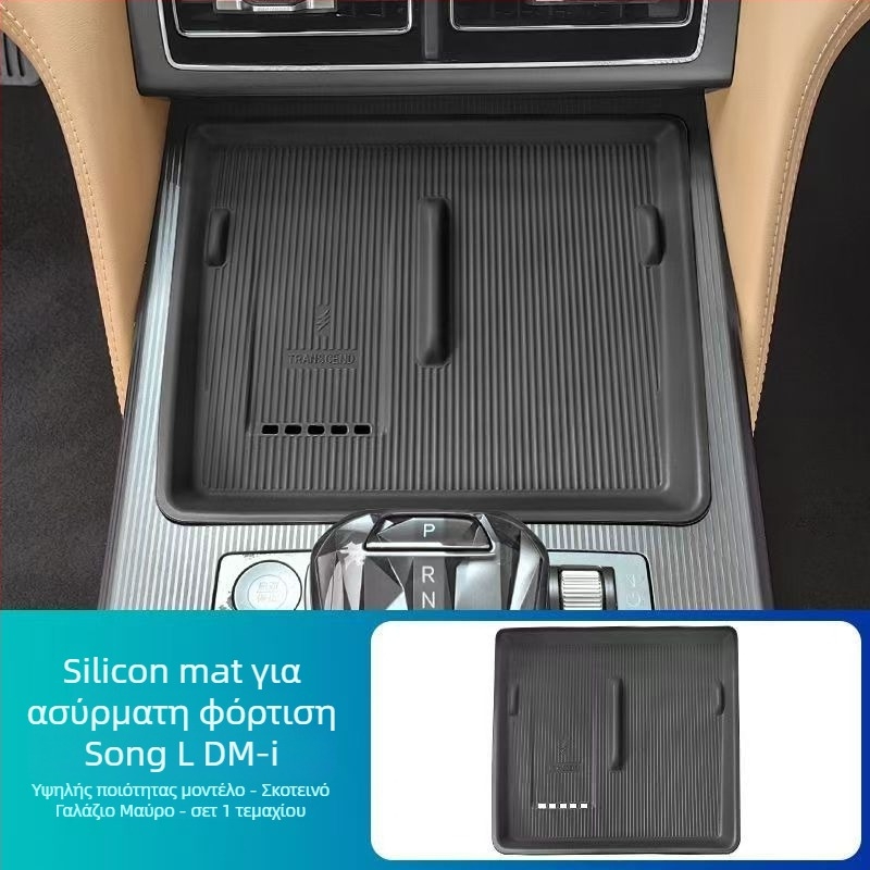 Σιλικονούχα επένδυση κεντρικής κονσόλας με ασύρματη φόρτιση, αδιάβροχη βάση για ποτήρι