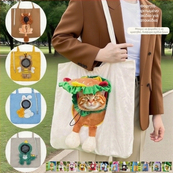 Τσάντα κατοικίδιων από καμβά, με χιαστί και χειρολαβή, ζωικό σχέδιο, μεγάλη χωρητικότητα, μεσαία μαλακή κατασκευή