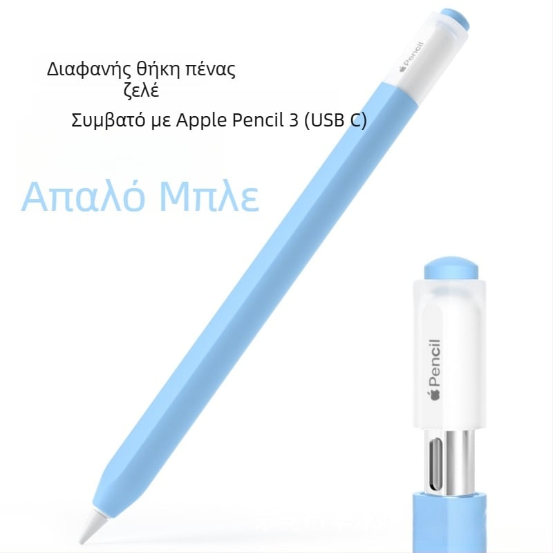 Σιλικόνης προστατευτική θήκη για Apple Pencil (USB-C), τρίτης γενιάς γραφίδα
