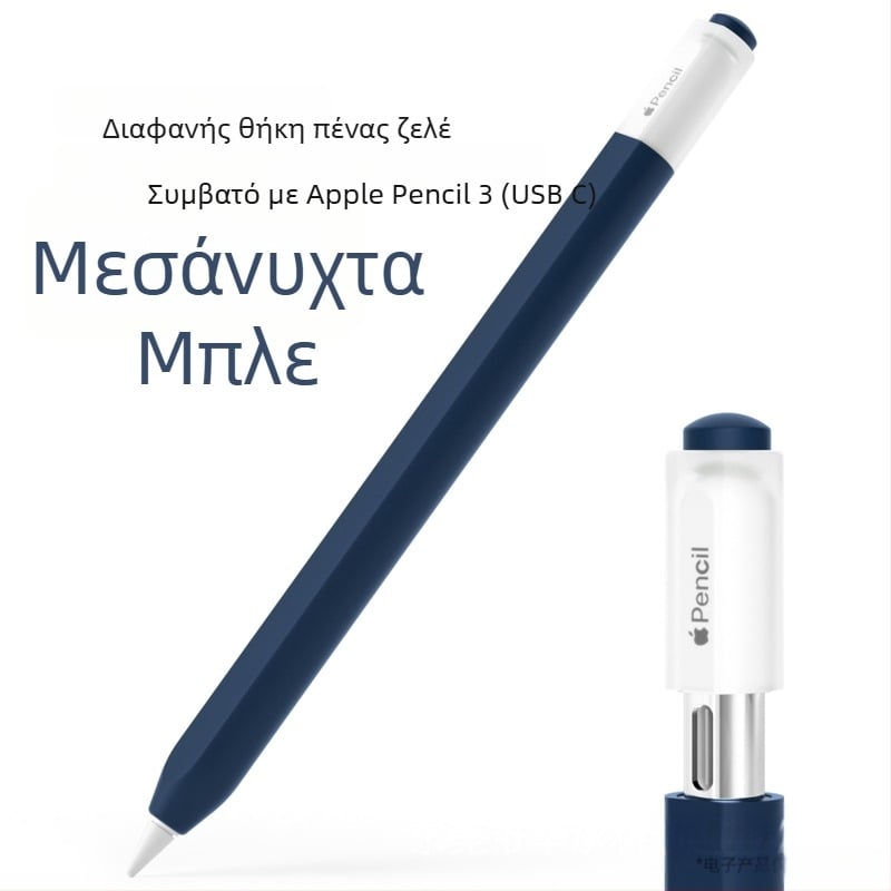 Σιλικόνης προστατευτική θήκη για Apple Pencil (USB-C), τρίτης γενιάς γραφίδα