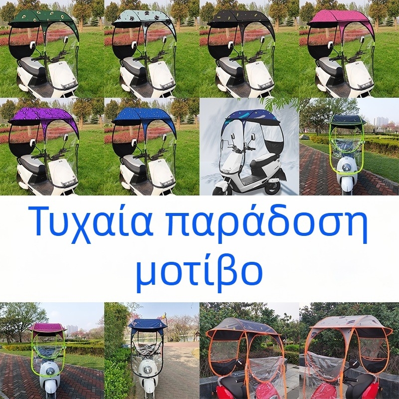 Κάλυμμα βροχής για ηλεκτρικά οχήματα: για ηλεκτρικά ποδήλατα και μοτοσυκλέτες, 14 ακτίνες από γυαλοβάμβακα, ύφασμα TPE, χειροκίνητο άνοιγμα, UPF 30+