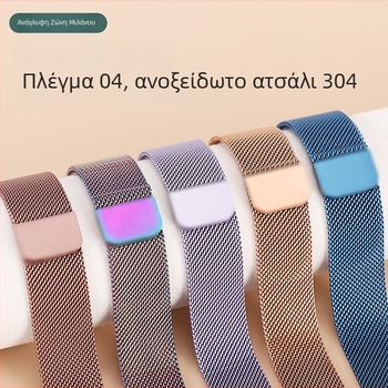 Κορδόνι Apple Watch Milanese από ανοξείδωτο ατσάλι με μαγνητικό κούμπωμα, προέλευση Shenzhen, Χειμώνας 2024, ευέλικτο στυλ για αστικές μετακινήσεις