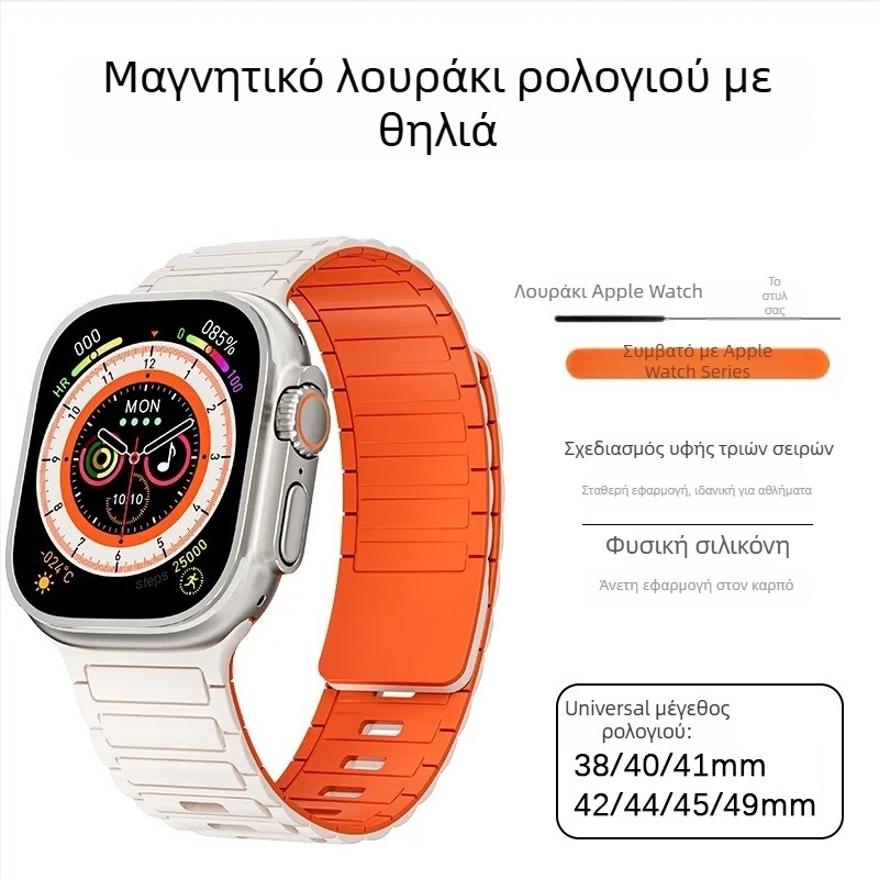 Σιλικονούχο μαγνητικό λουράκι Apple Watch 22mm, συμβατό με Series 9/10/Ultra, μινιμαλιστικός σχεδιασμός