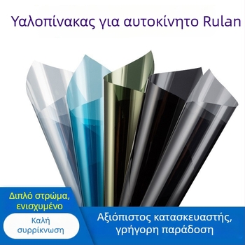 Φιλμ θερμομόνωσης αυτοκινήτου - PET, διαπερατότητα φωτός 5-80%, θερμική μόνωση 60%, UV προστασία 99%