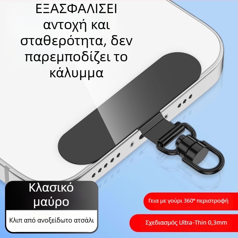 Κλιπ στερέωσης λουριού τηλεφώνου με περιστρεφεόμενο μεταλλικό κλιπ 360°, μέταλλο, ηλεκτροχρωμία, unisex, γεωμετρικό σχήμα