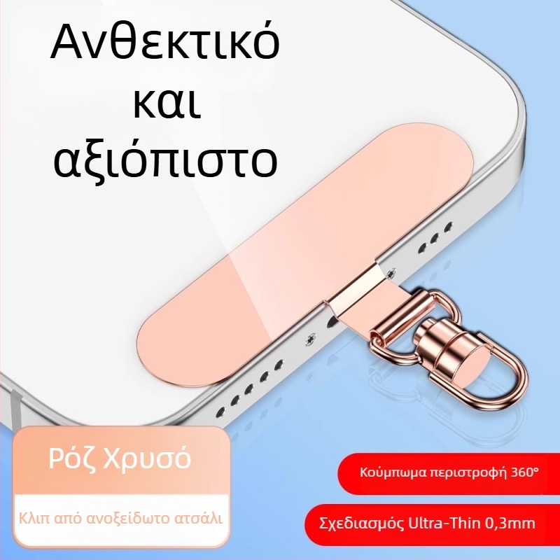 Κλιπ στερέωσης λουριού τηλεφώνου με περιστρεφεόμενο μεταλλικό κλιπ 360°, μέταλλο, ηλεκτροχρωμία, unisex, γεωμετρικό σχήμα