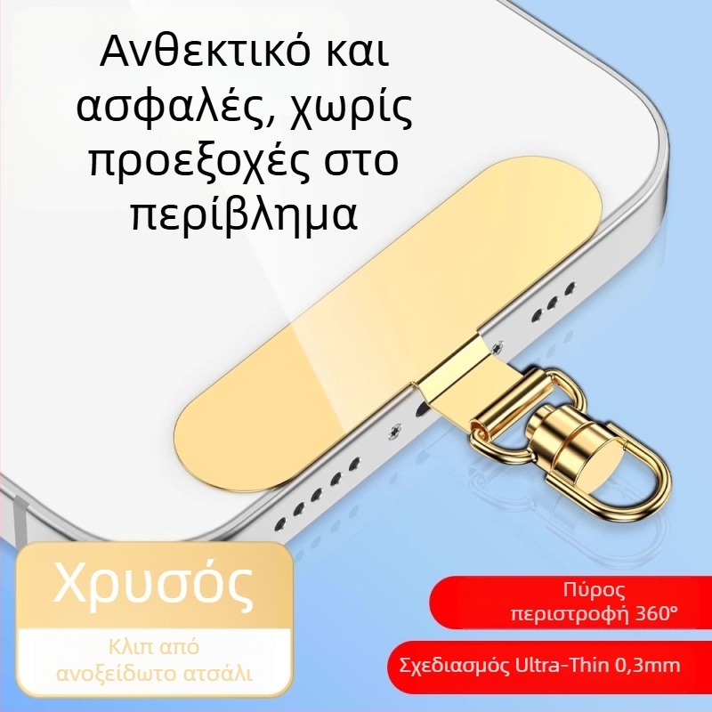 Κλιπ στερέωσης λουριού τηλεφώνου με περιστρεφεόμενο μεταλλικό κλιπ 360°, μέταλλο, ηλεκτροχρωμία, unisex, γεωμετρικό σχήμα